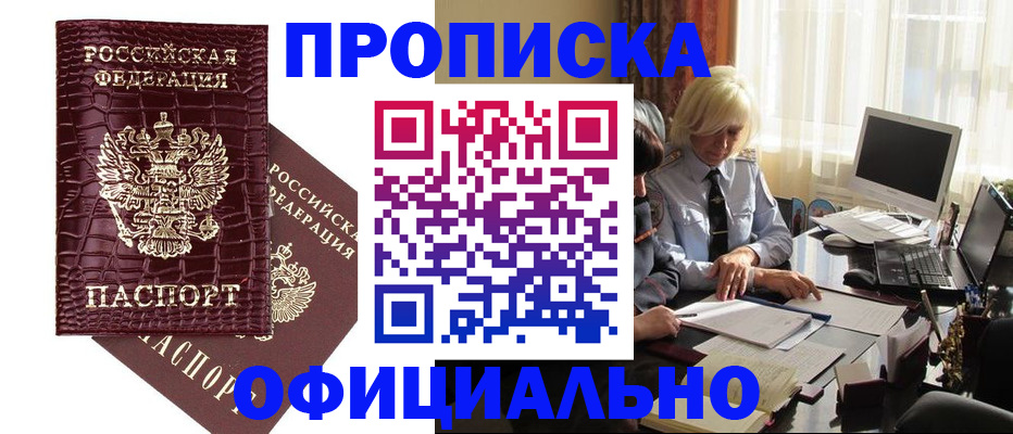 миграционный учет в Благовещенске