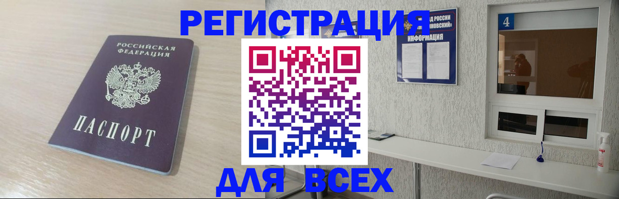 временная регистрация поиск в Благовещенске
