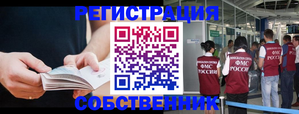 регистрация в Благовещенске