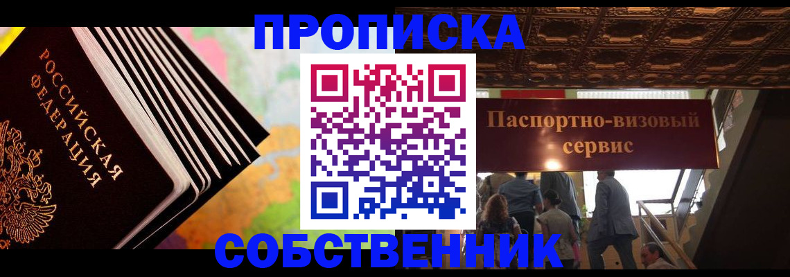 временная регистрация для школы в Благовещенске