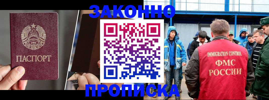 временная регистрация недорого в Благовещенске